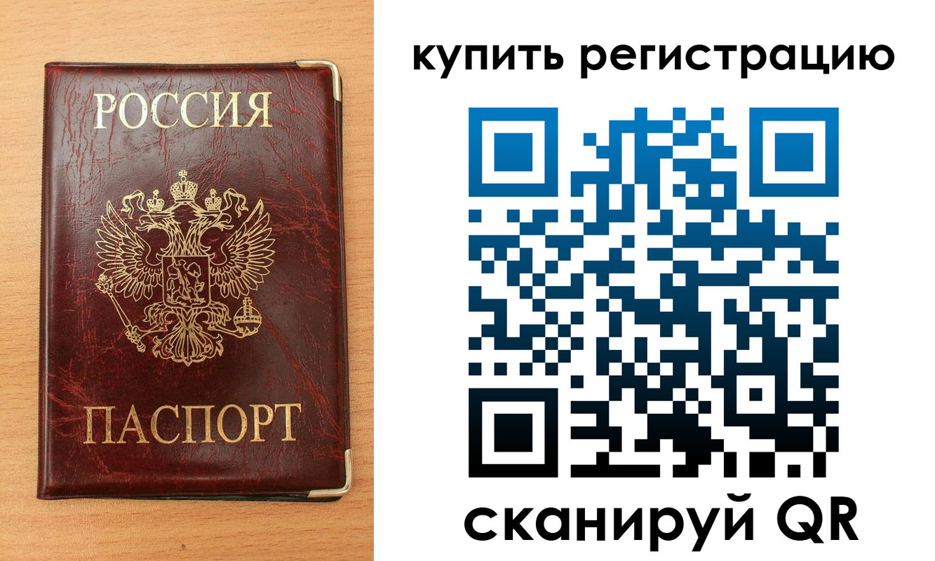 временная регистрация для всех в Бавлах