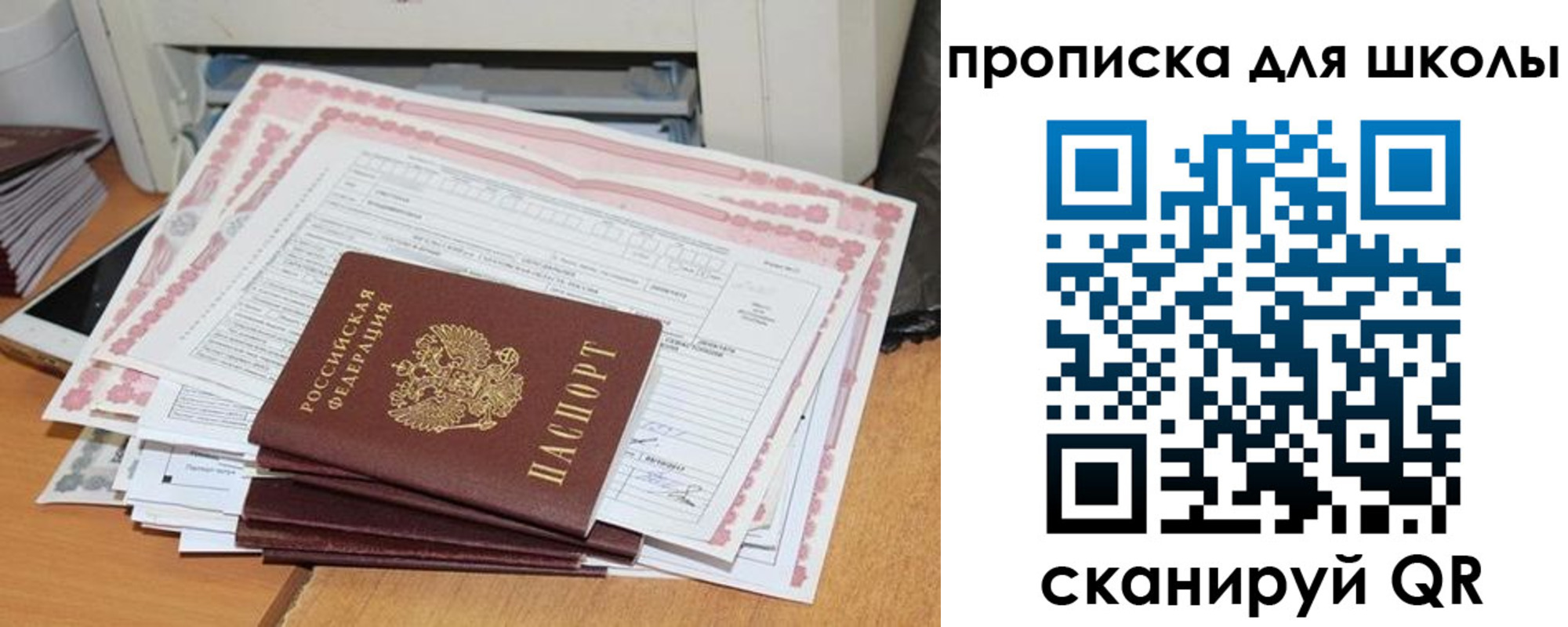 прописка ребенка в Бавлах